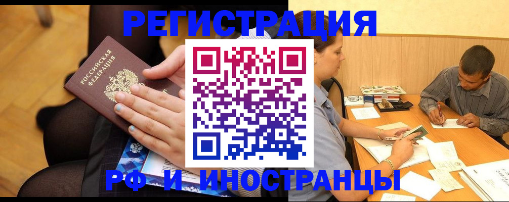 прописка законно в Рыбинске