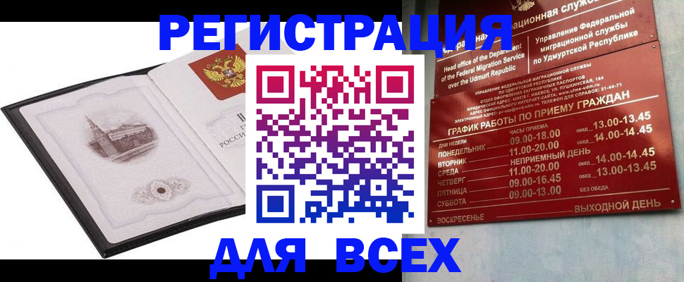временная регистрация недорого в Рыбинске