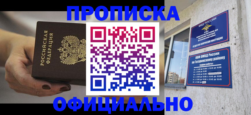 прописка штамп в Рыбинске