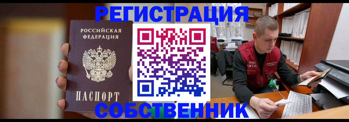 временная регистрация собственник в Рыбинске