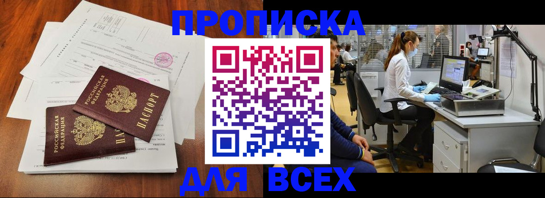 прописка законно в Рыбинске